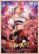 讲述同一世界观全新故事 6 马律师回归！