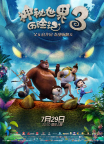 明年要上映的是《去你的岛》，是一个现代的奇幻爱情故事。