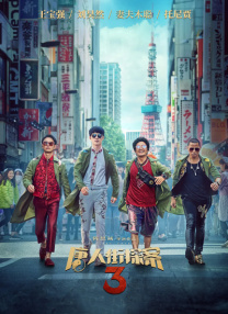 高清立体3D