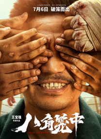 粤语中字在线观看